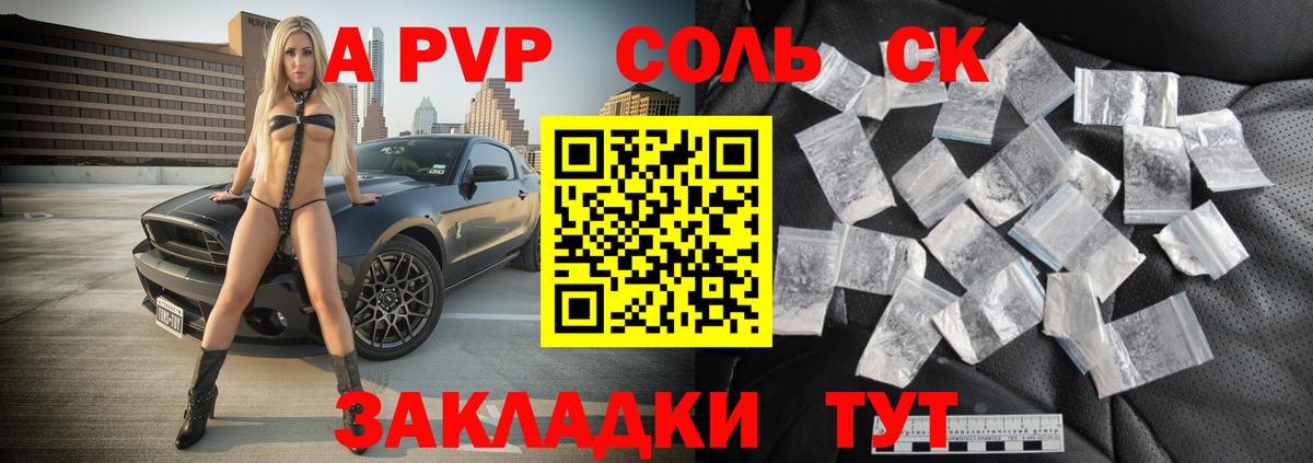 А ПВП кристаллы  Вход с VPN  Альфа ПВП  A PVP СК КРИС  Курчатов  Alpha PVP СК КРИС 