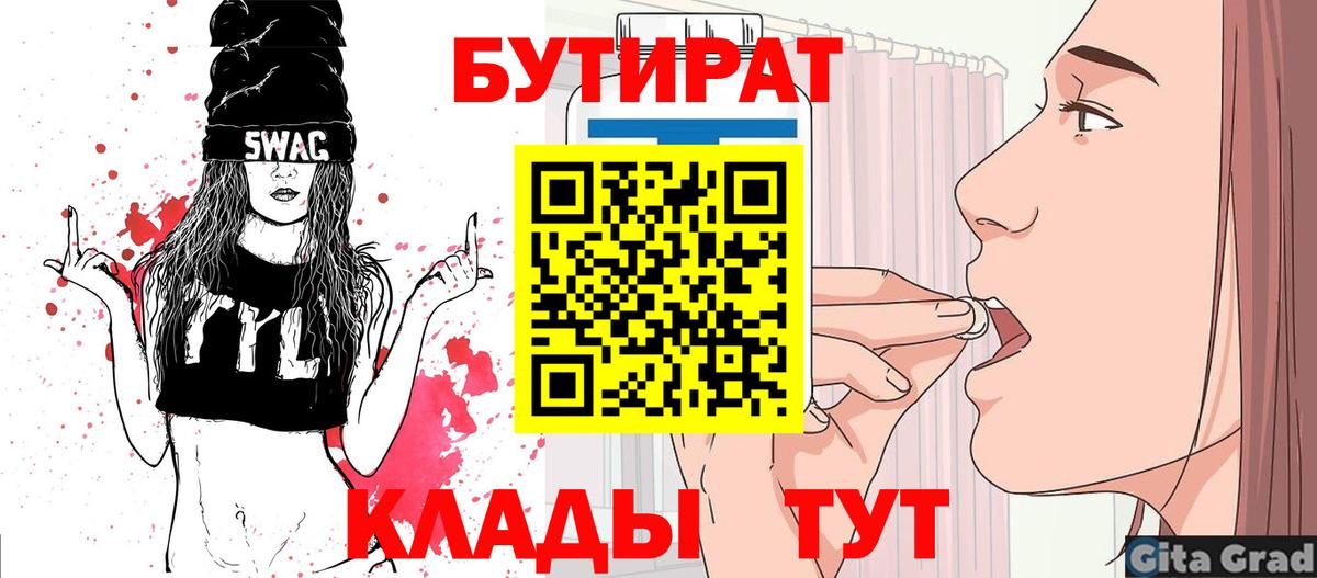 Бутират BDO 33%  Вход с VPN  Курчатов 