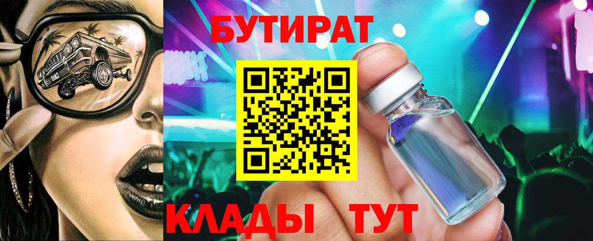 БУТИРАТ буратино Курчатов