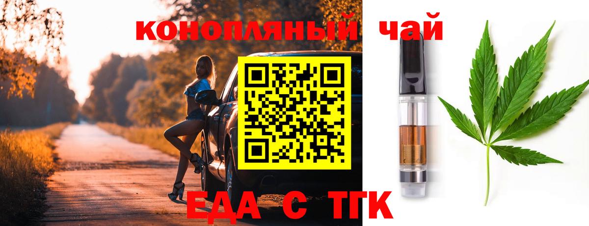 Еда ТГК марихуана  Вход с VPN  Курчатов 