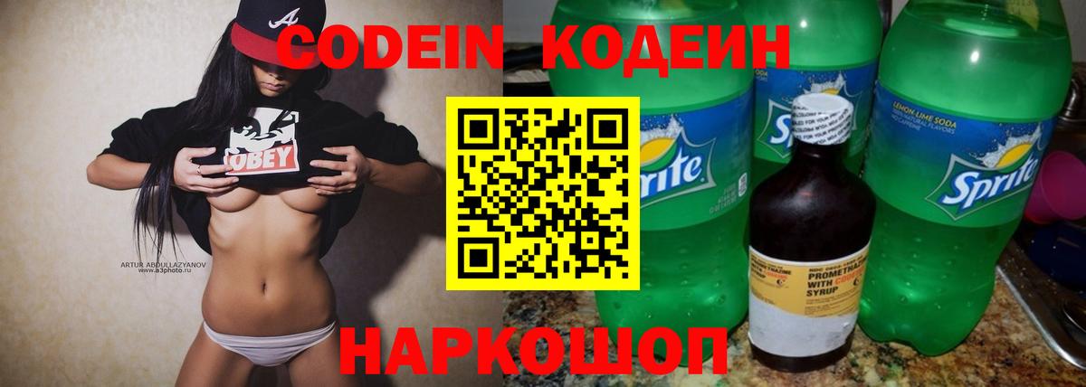 Кодеиновый сироп Lean Purple Drank  Вход с VPN  Кодеиновый сироп Lean Purple Drank  Курчатов 