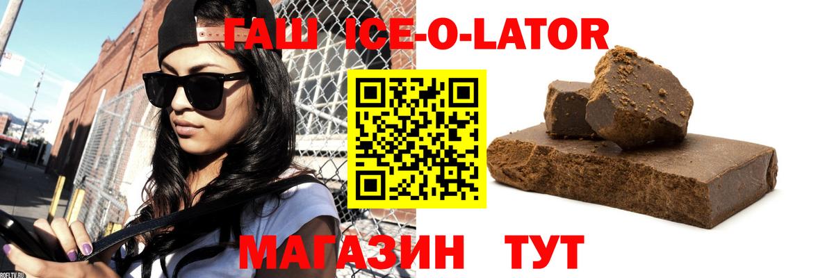 ГАШИШ ice o lator  где продают   Курчатов  Вход с VPN  ГАШ Cannabis 