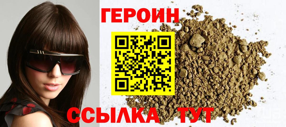 ГЕРОИН гречка  Вход с VPN  Курчатов 