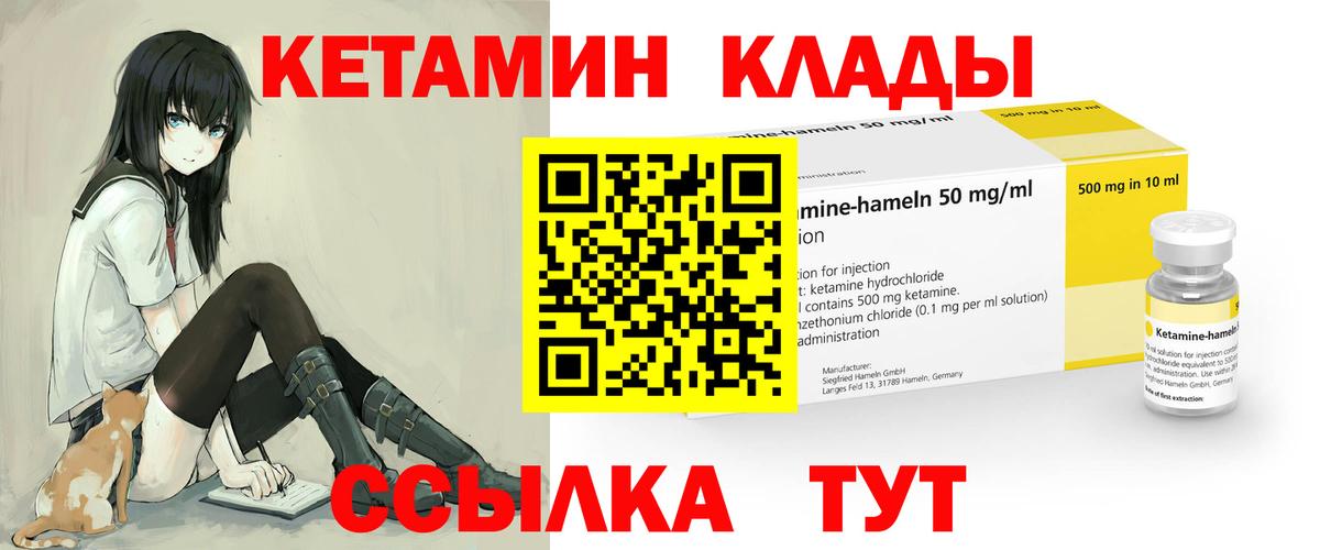 КЕТАМИН ketamine Курчатов