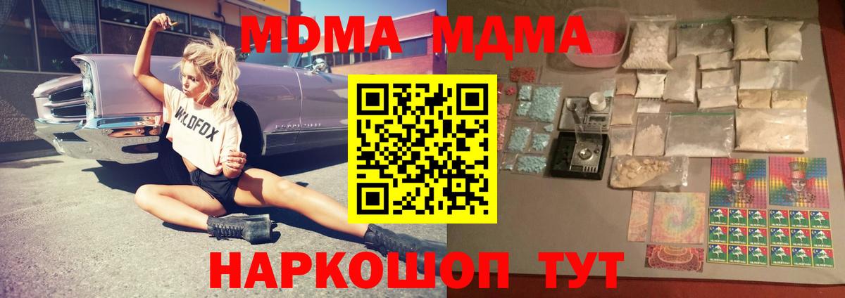MDMA молли Курчатов