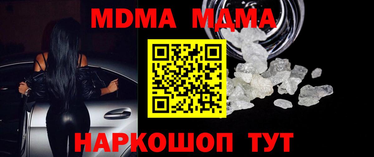 Курчатов  МДМА  Вход с VPN  MDMA кристаллы  MDMA crystal 