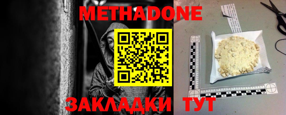 МЕТАДОН кристалл  МЕТАДОН кристалл  Курчатов  Вход с VPN 