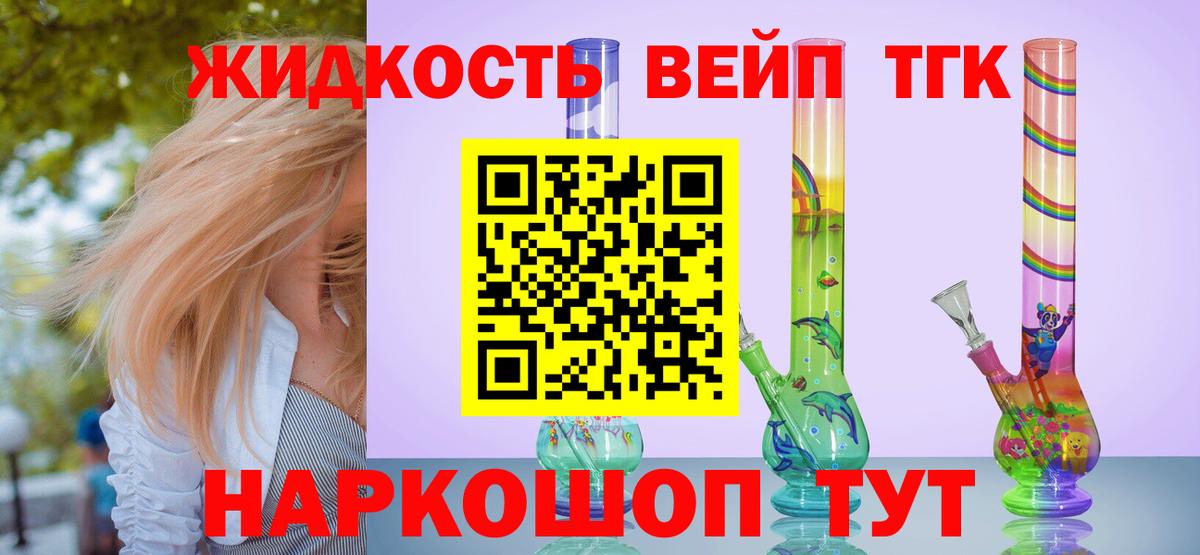 Дистиллят ТГК вейп с тгк  Вход с VPN  Курчатов 